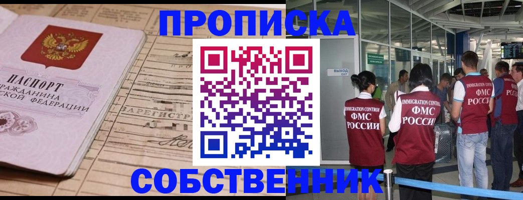 прописка законно в Верхней Пышме